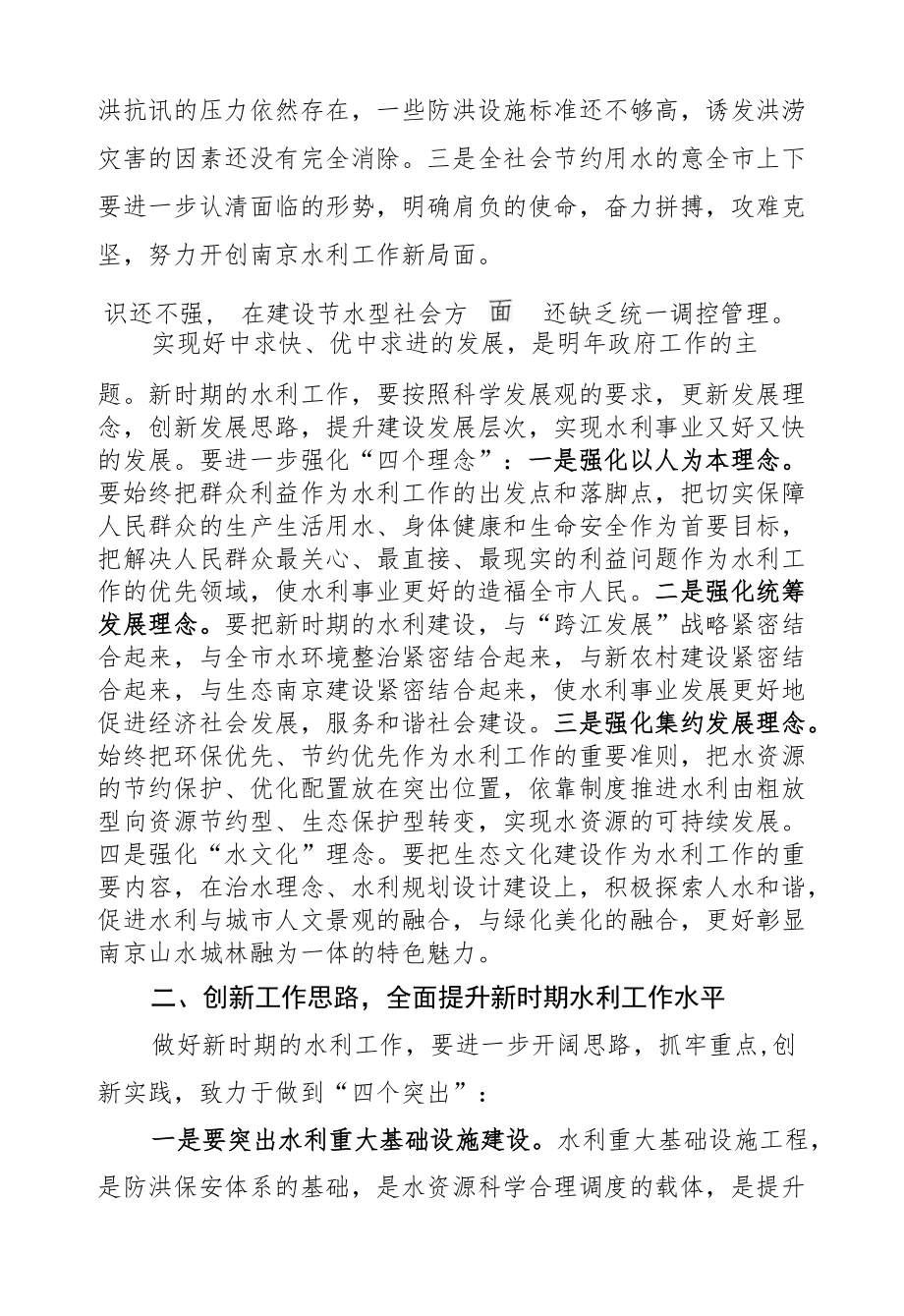 蒋宏坤：在全市水利工作会议上的讲话.docx_第2页