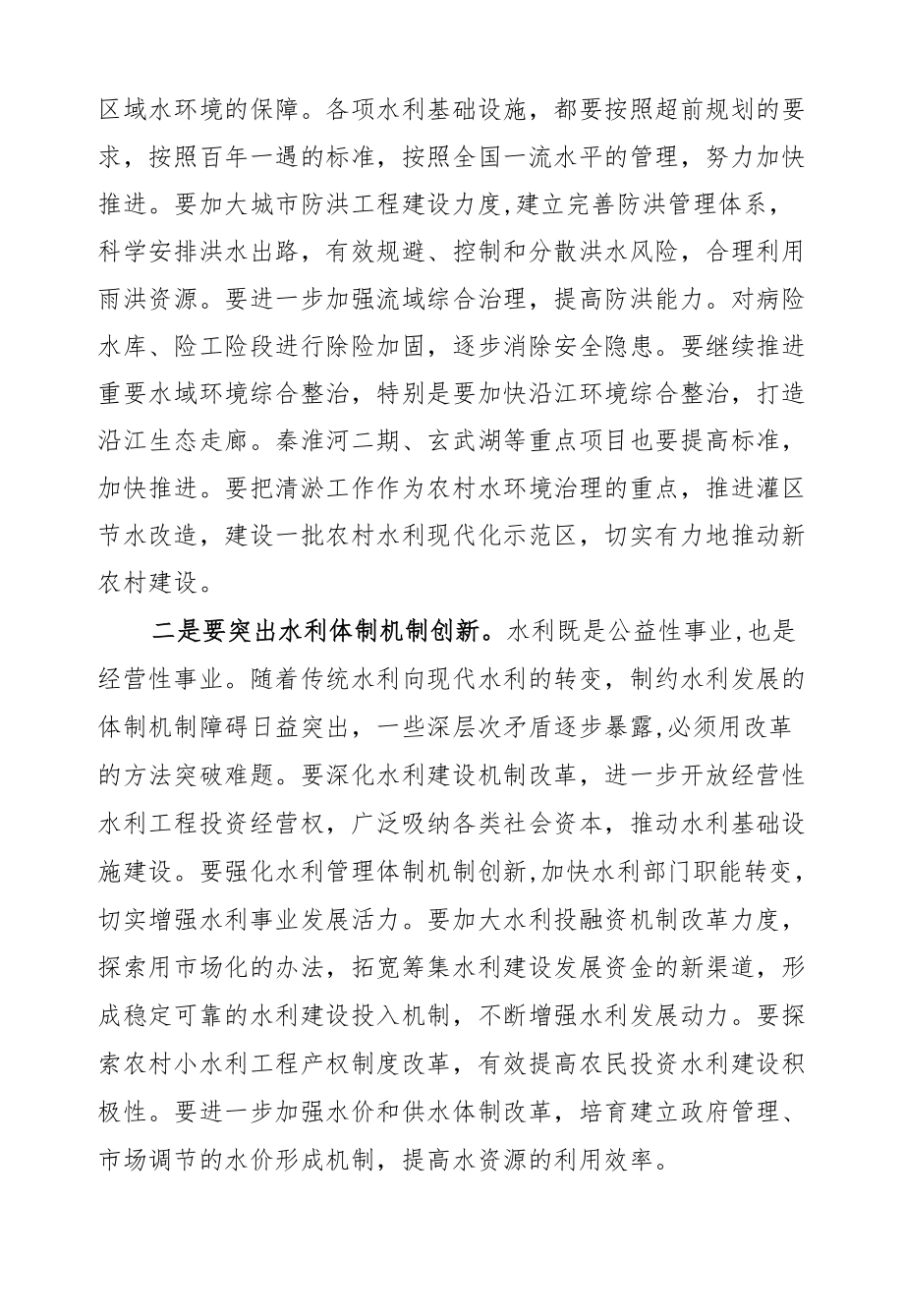 蒋宏坤：在全市水利工作会议上的讲话.docx_第3页