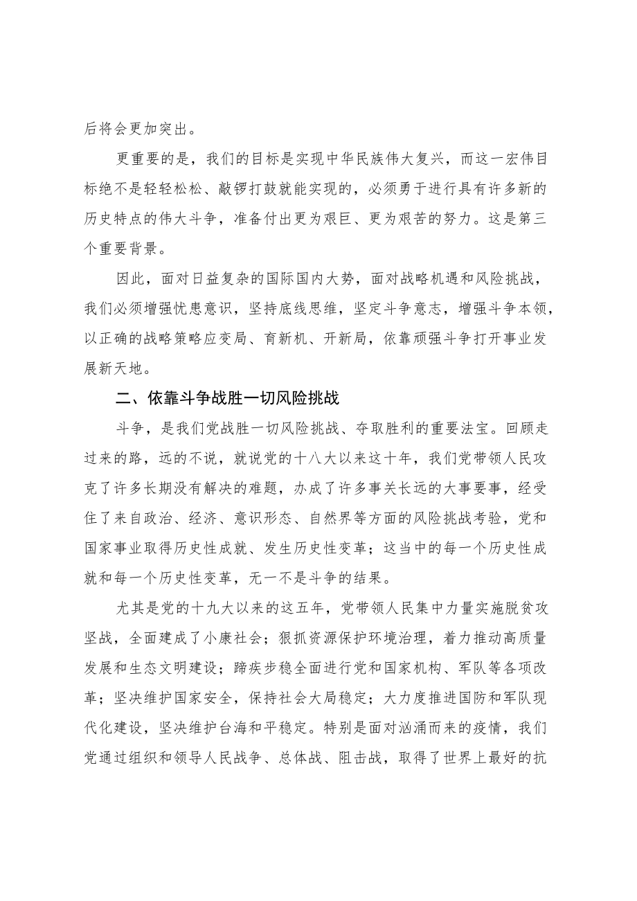 研讨发言：以顽强的斗争精神迎接党的二十大胜利召开.docx_第2页