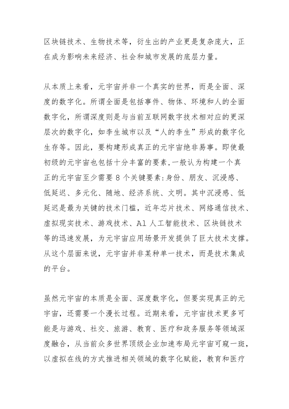 虚拟现实技术如何服务智慧城市建设.docx_第2页