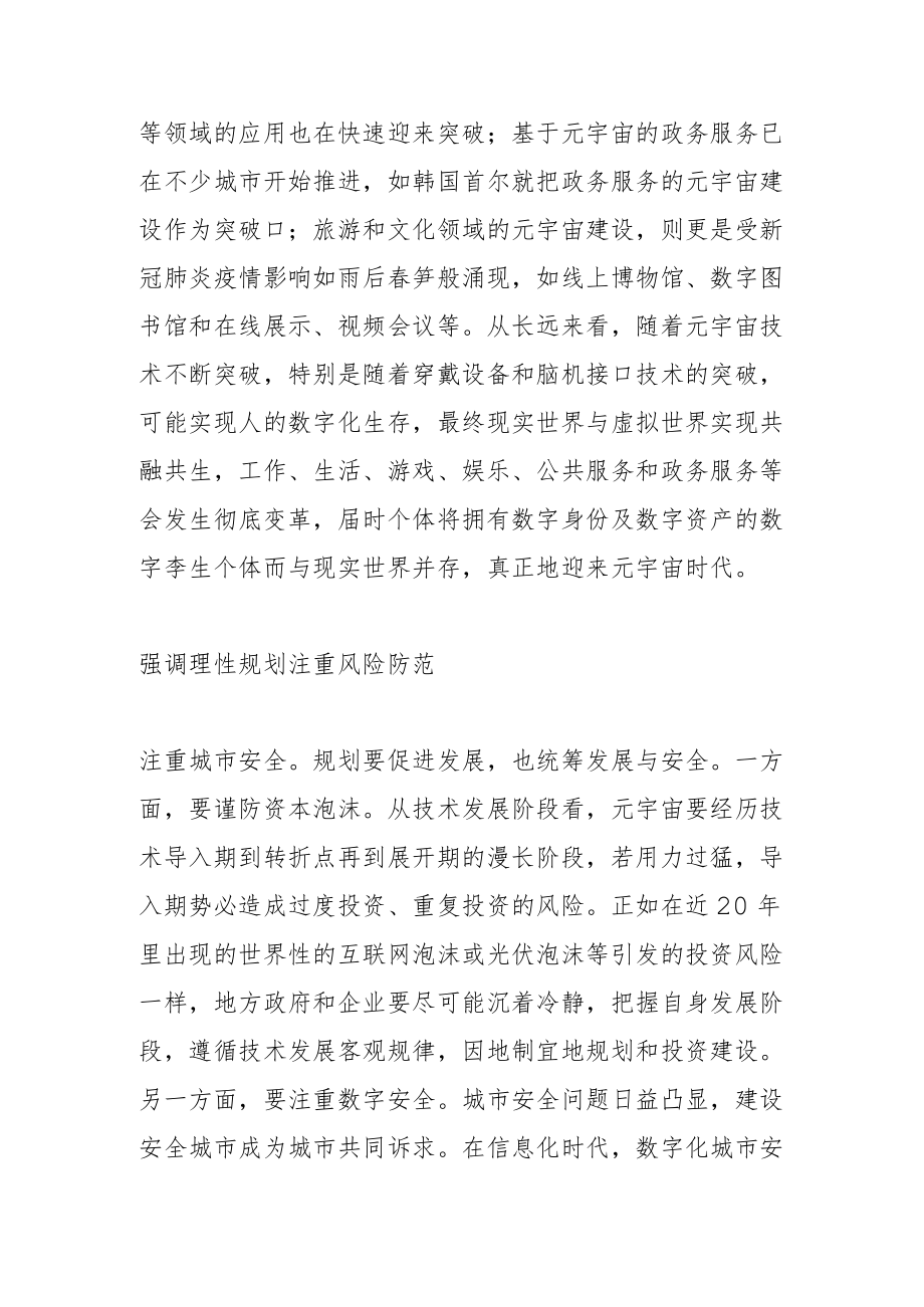 虚拟现实技术如何服务智慧城市建设.docx_第3页