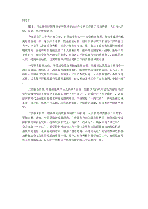 领导班子和领导干部综合考核表态发言.docx