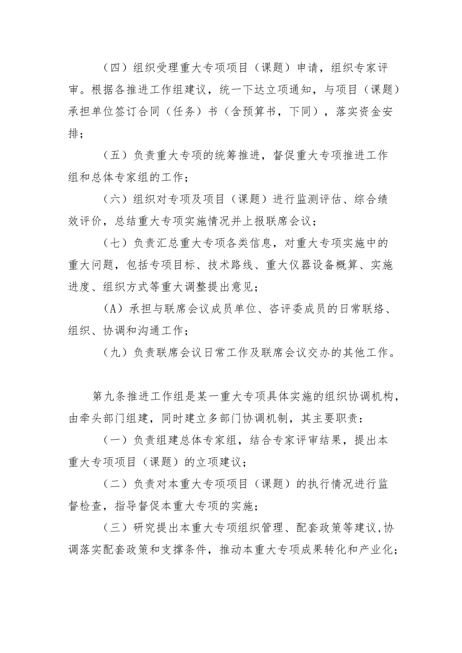 陕西省科技重大专项管理办法（暂行）.docx_第3页