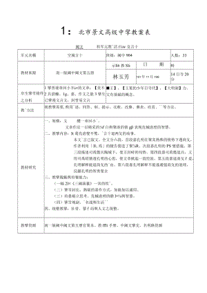 臺北市景文高級中學教案表.docx