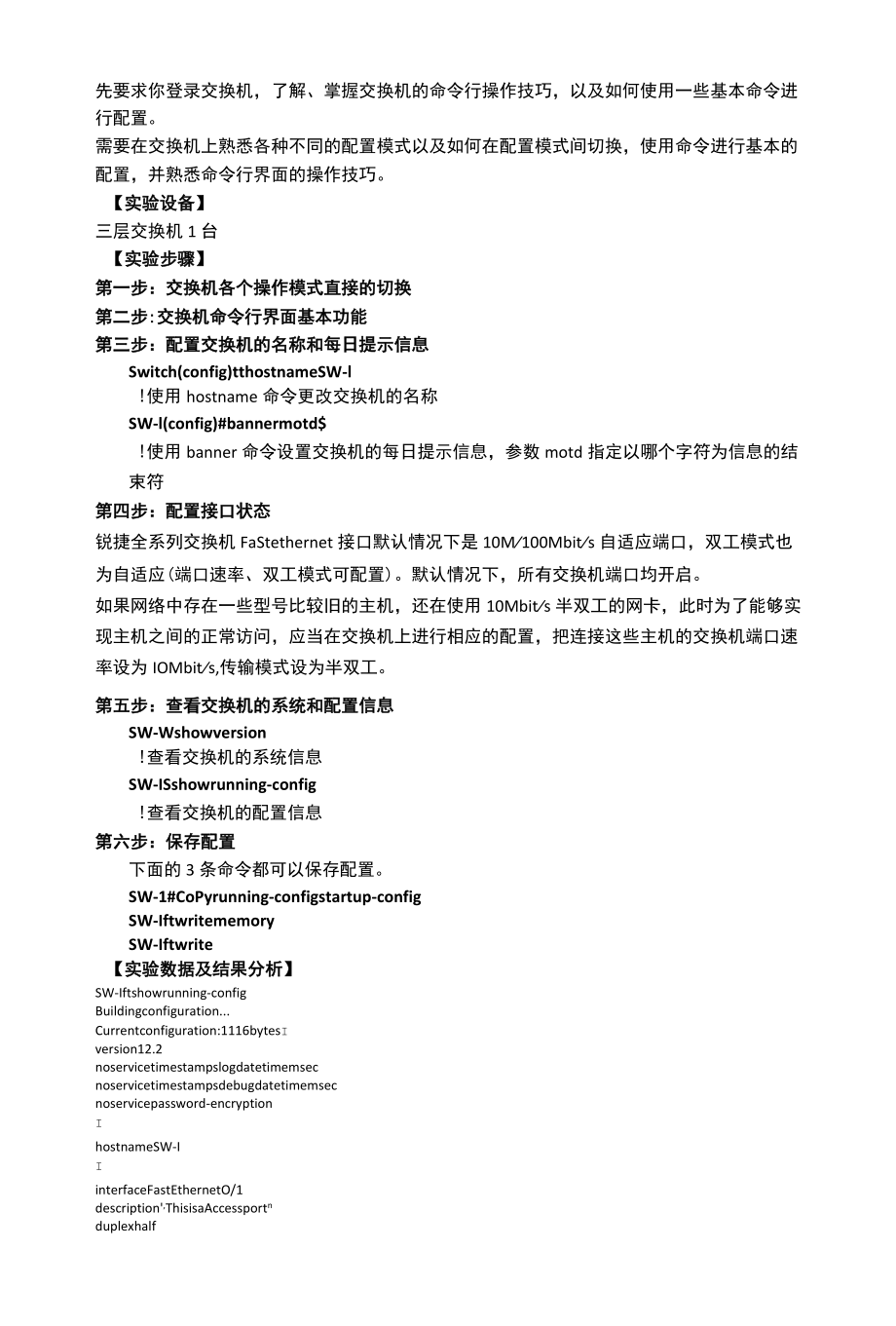 计算机网络课程实验报告.docx_第2页