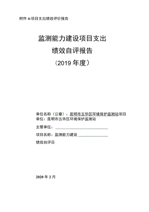 附件4：项目支出绩效评价报告（范本）.docx