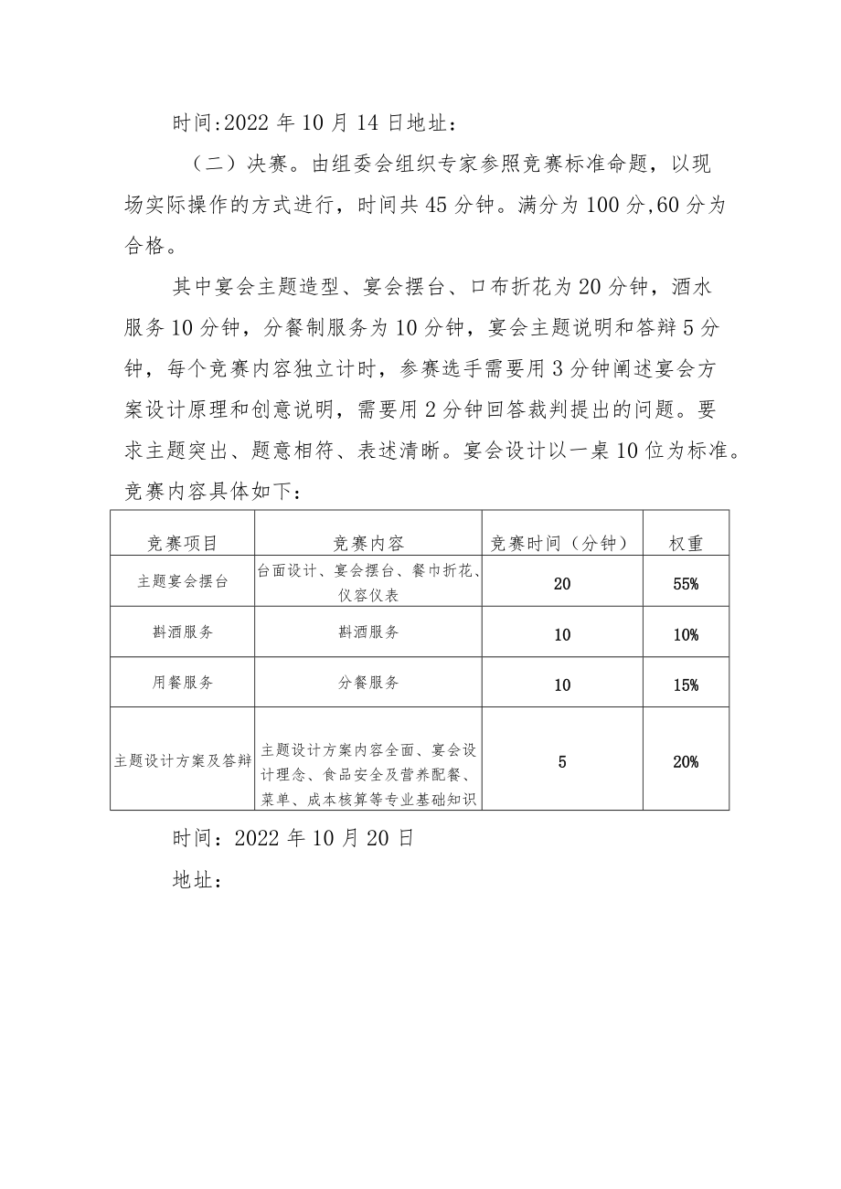 餐厅服务员职业技能竞赛技术文件.docx_第3页