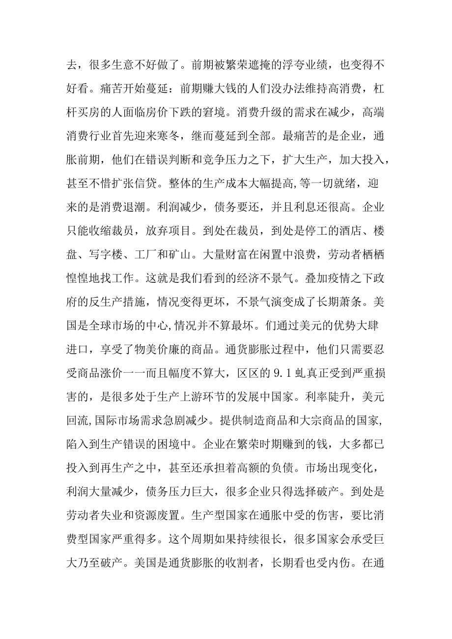 通胀破坏力如何释放.docx_第3页