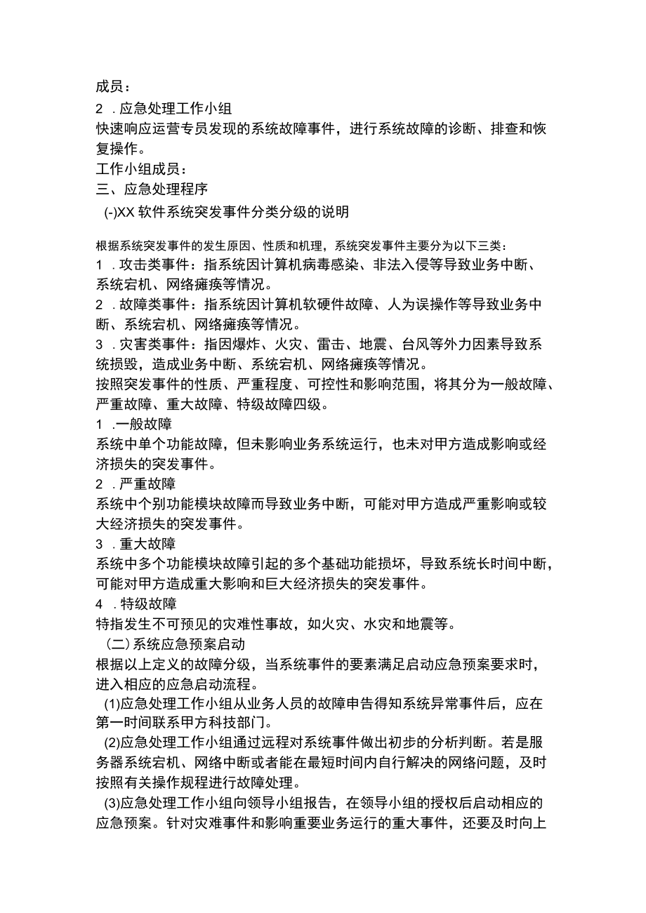 软件系统应急预案.docx_第2页