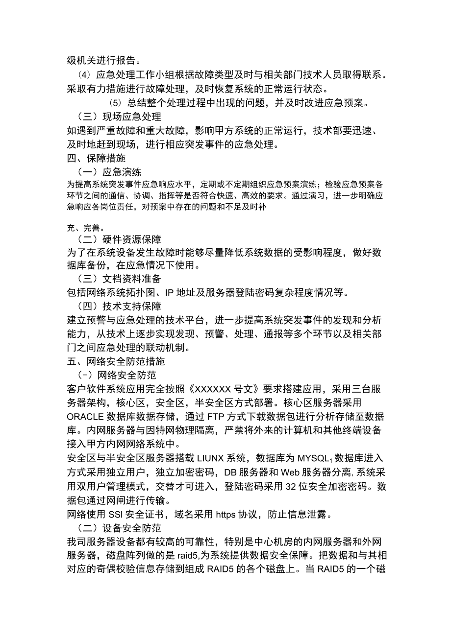 软件系统应急预案.docx_第3页