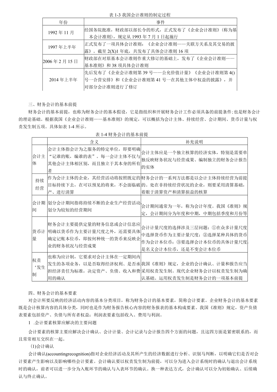 资料-戴德明财务会计学第8版知识.docx_第3页