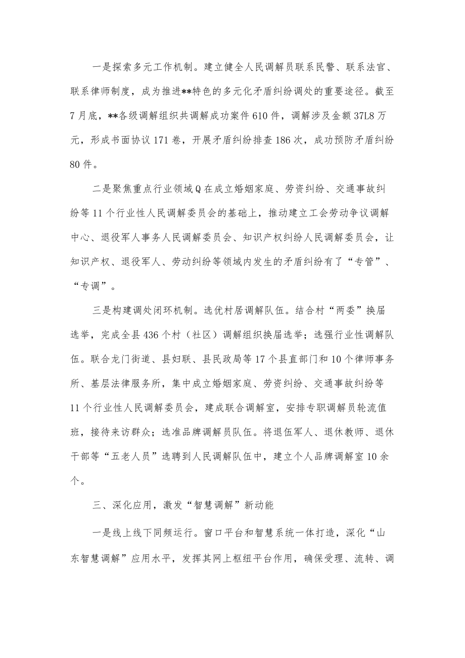 矛盾纠纷调处化解工作经验交流材料供借鉴.docx_第2页