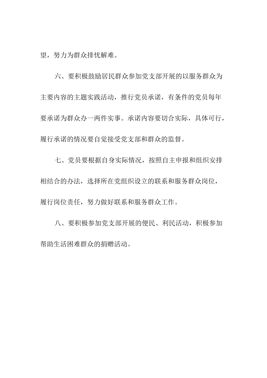 街道办事处服务群众工作制度.docx_第2页