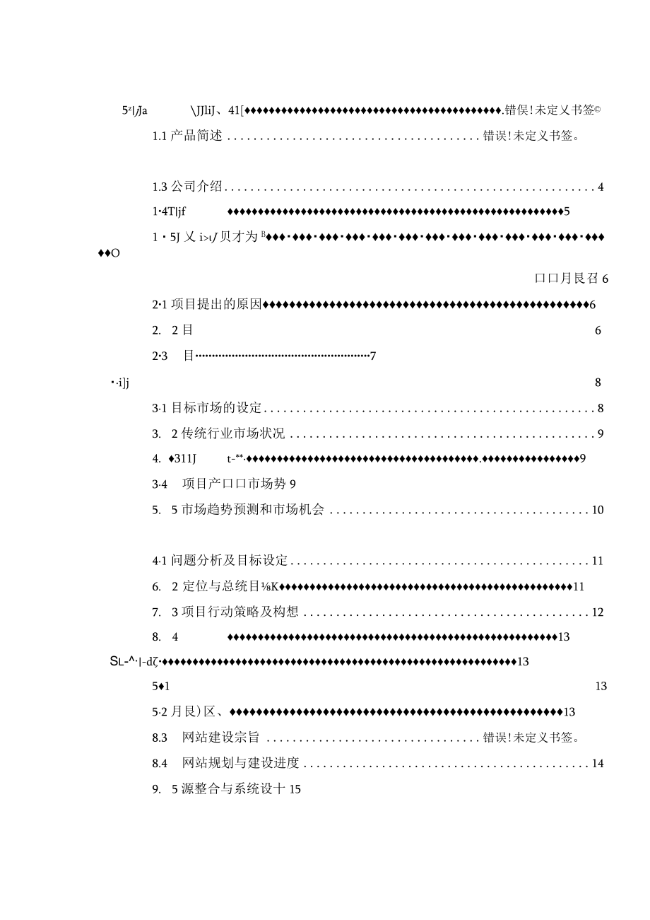 音-乐网创业计划书.docx_第1页