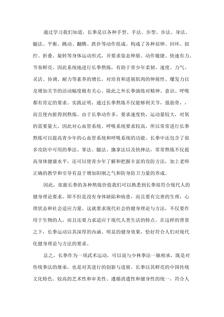 长拳的锻炼价值.docx_第3页