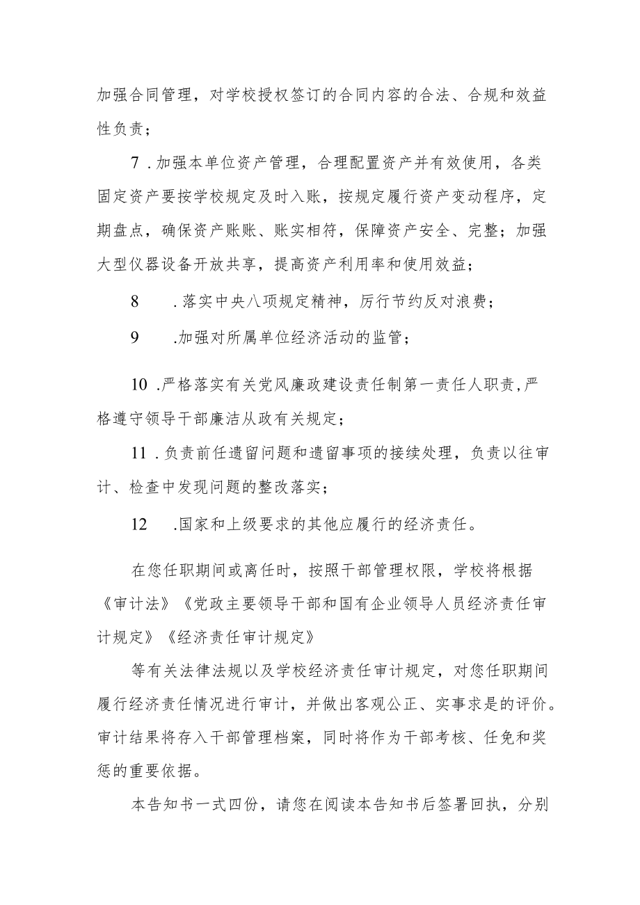 行政主要负责人经济责任告知书.docx_第2页