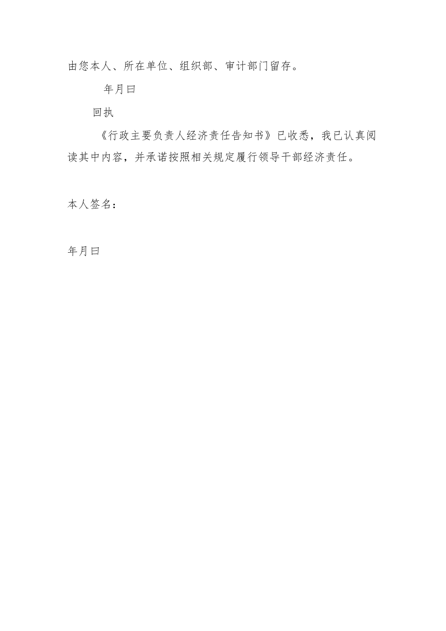 行政主要负责人经济责任告知书.docx_第3页