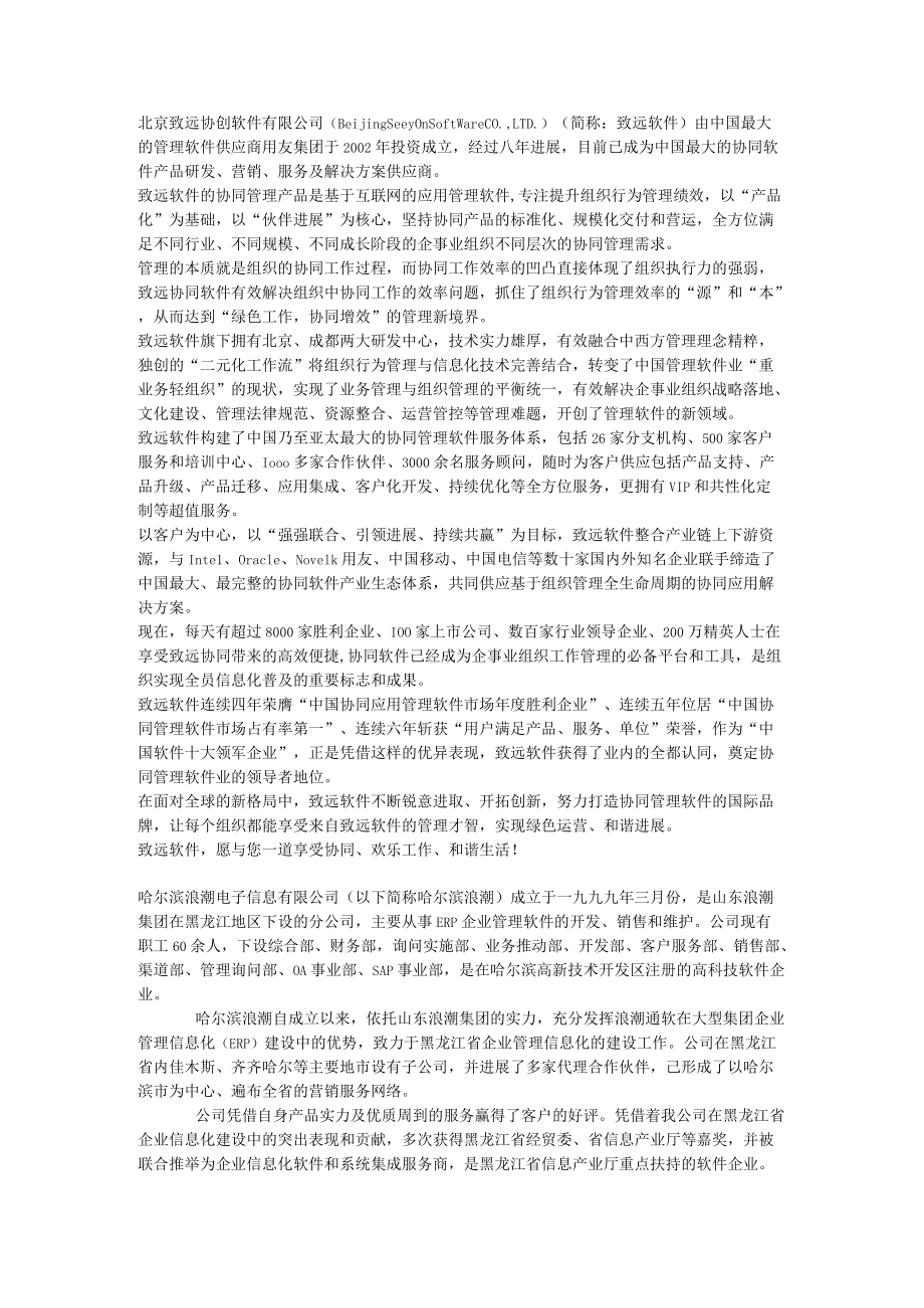 致远公司简介.docx_第1页