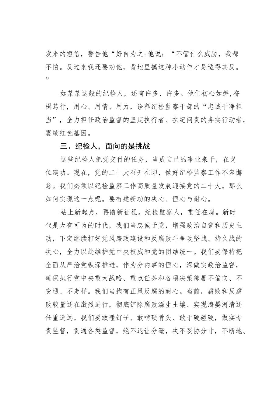 纪检监察干部主题党课学习体会.docx_第3页