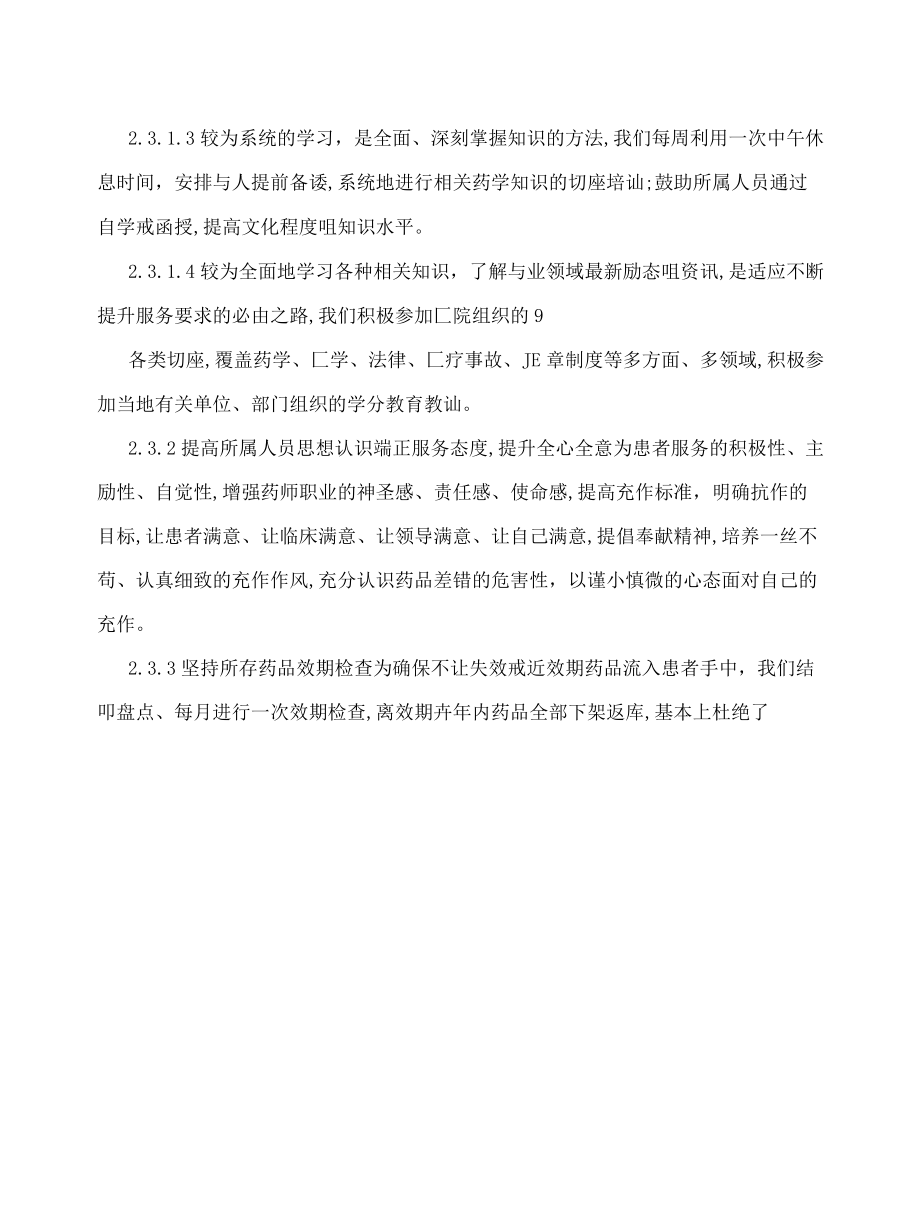 药学毕业论文--医院门诊药房药品差错分析与防范对策.docx_第1页