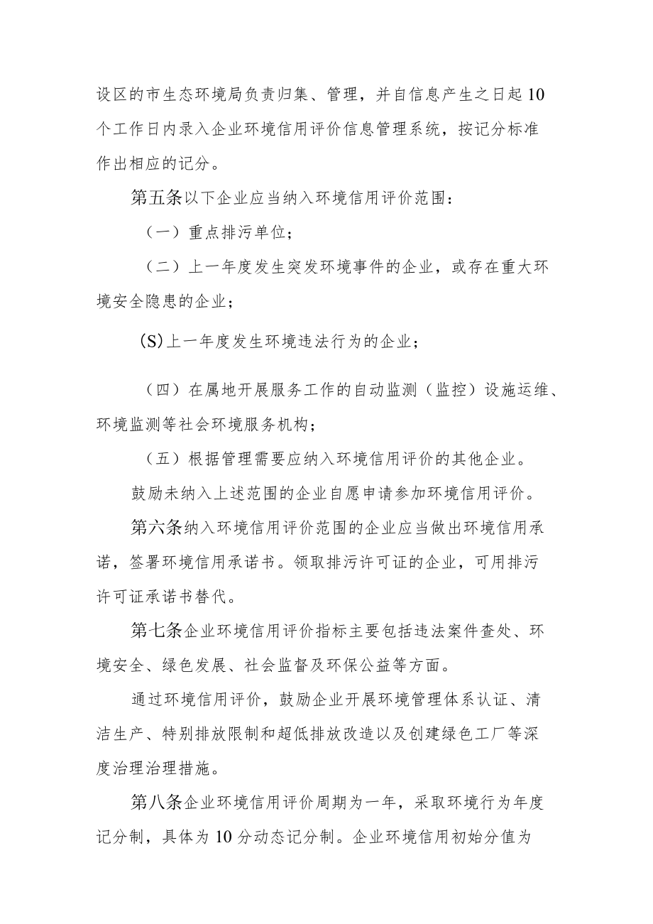 辽宁省企业环境信用评价管理办法.docx_第2页