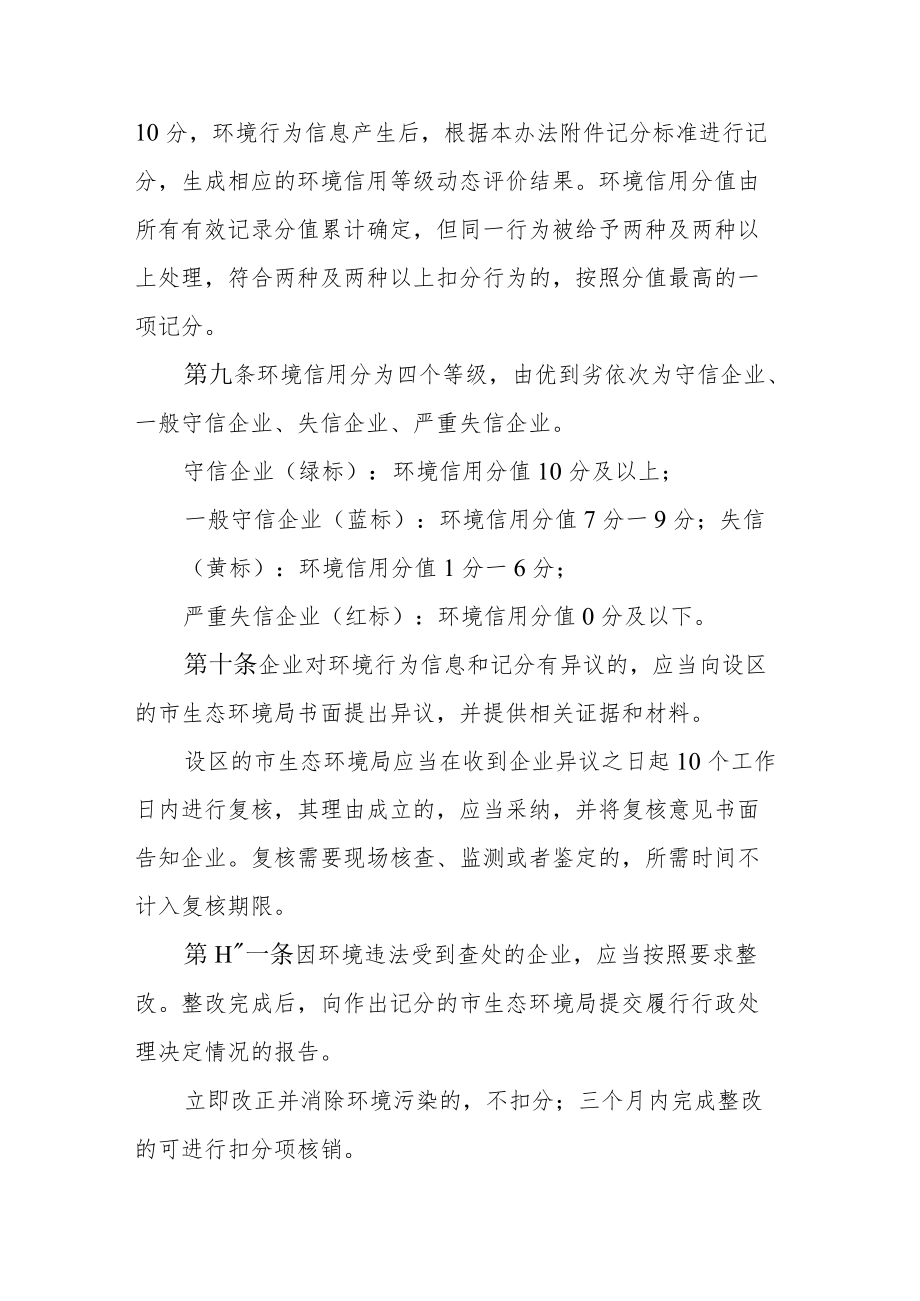 辽宁省企业环境信用评价管理办法.docx_第3页