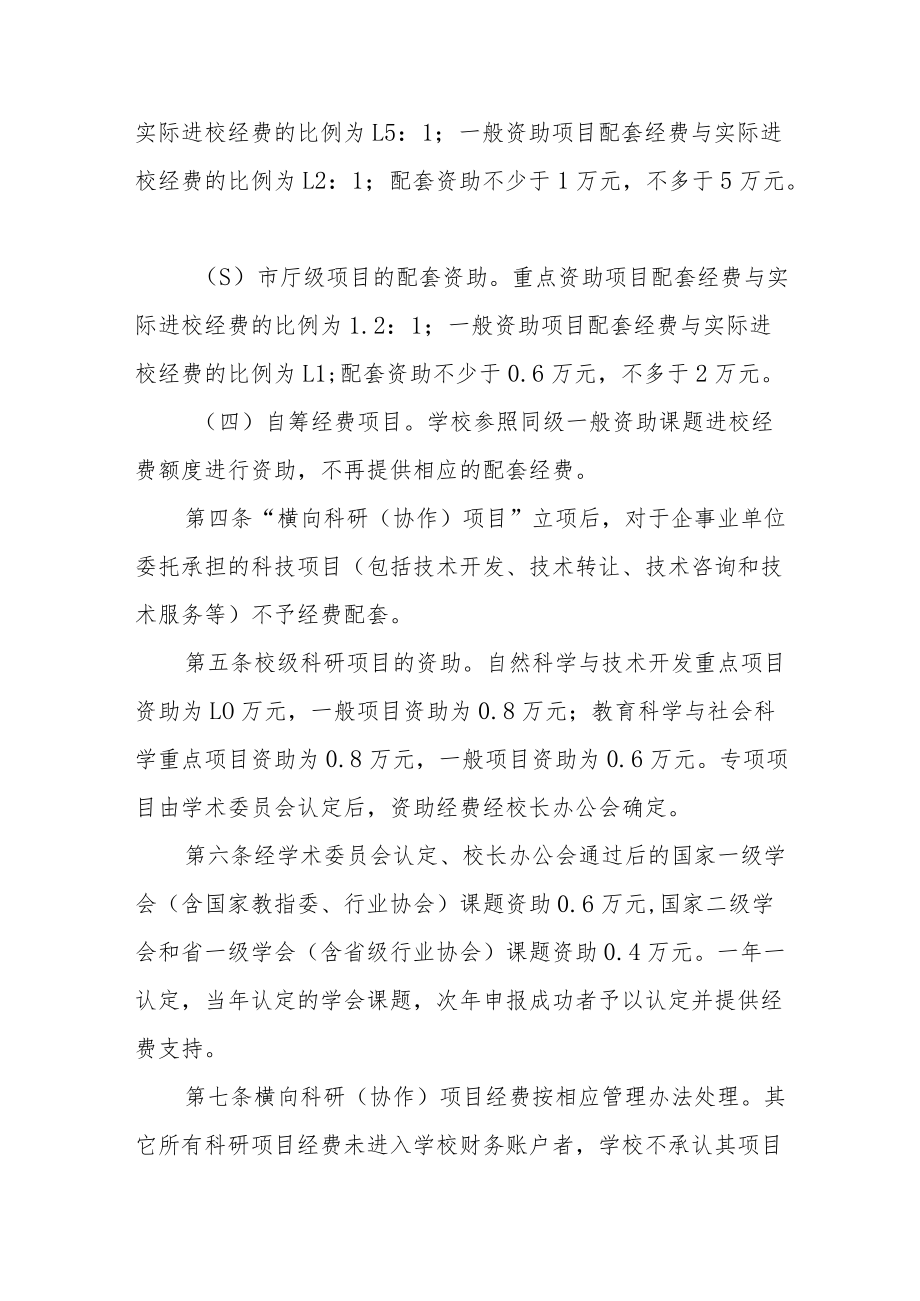 职业学院科研经费管理办法.docx_第3页