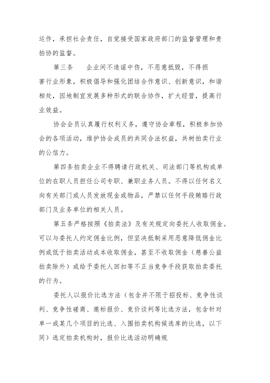 贵州省拍卖行业自律公约2022.docx_第2页