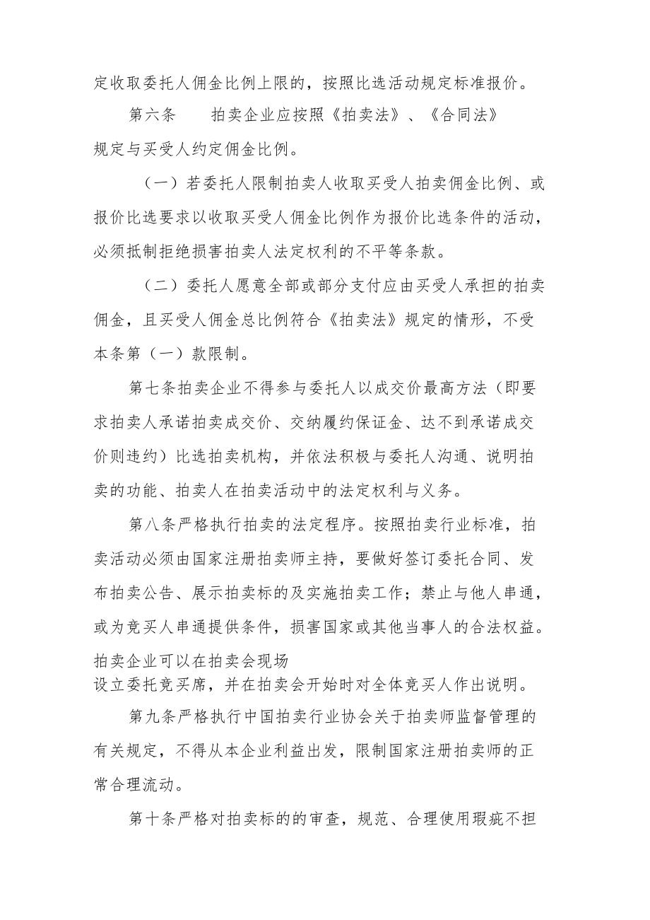 贵州省拍卖行业自律公约2022.docx_第3页