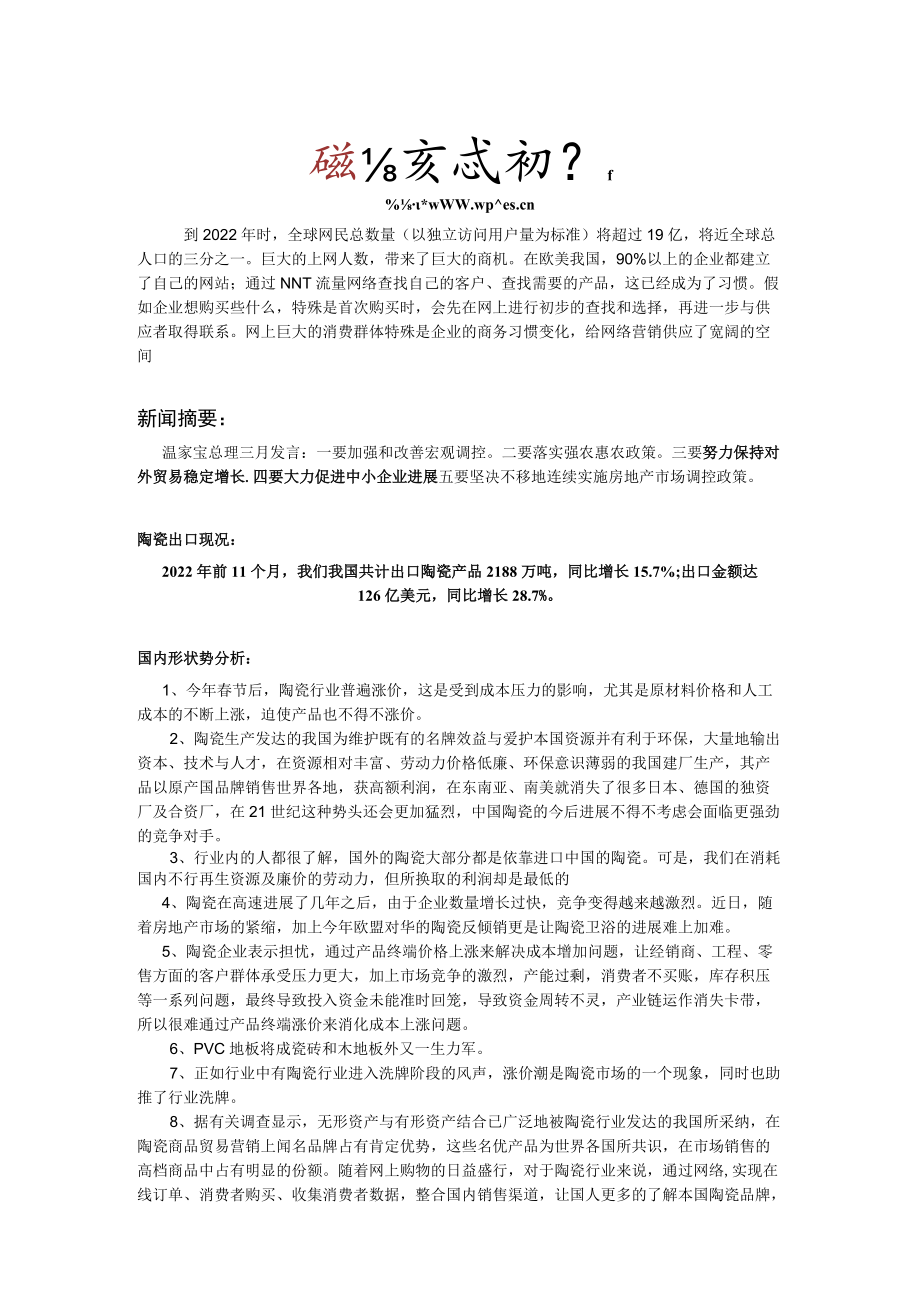 陶瓷市场定位方案2.docx_第1页