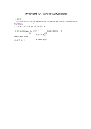空间向量与立体几何测试题及答案.docx
