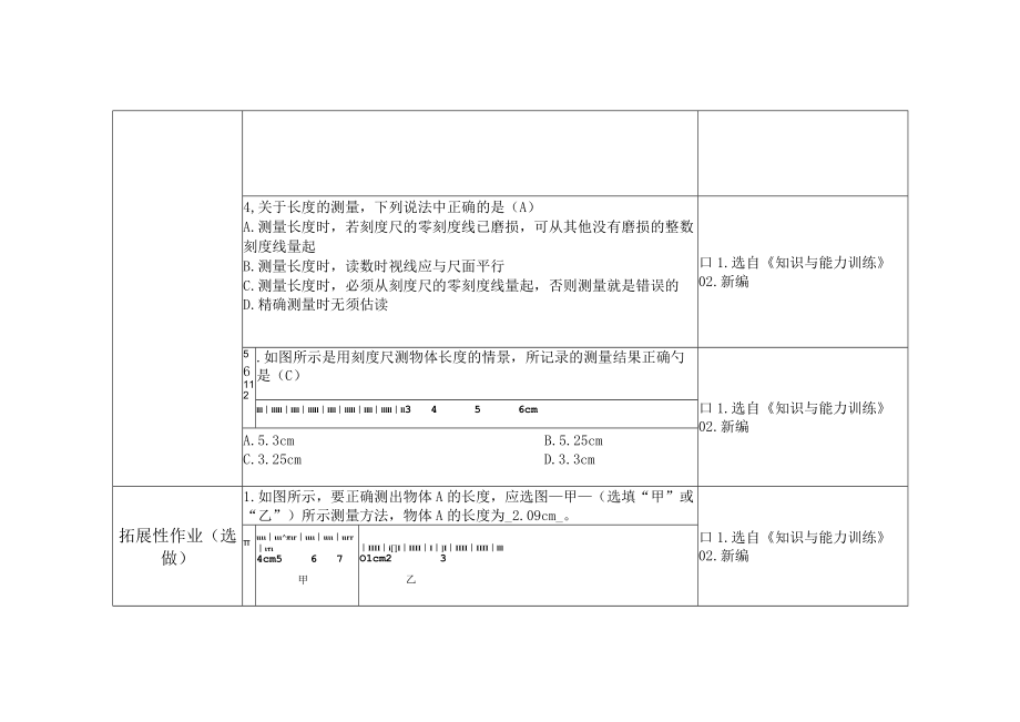 长度和时间的测量第一课时 答案.docx_第2页