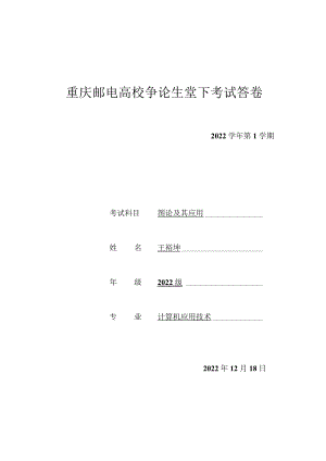 网络中的模块性及群落结构.docx