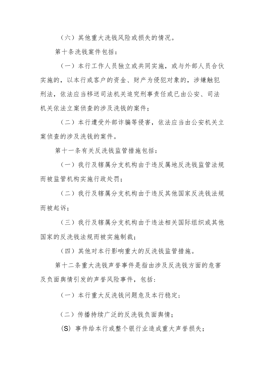 银行分行洗钱和恐怖融资风险应急计划.docx_第3页