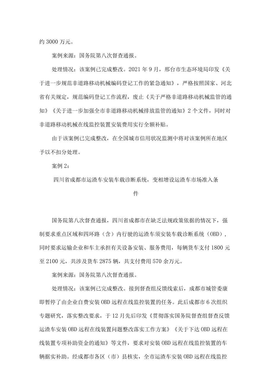 陕西省药品监督管理局关于进一步推进落实市场准入负面清单工作的通知.docx_第3页