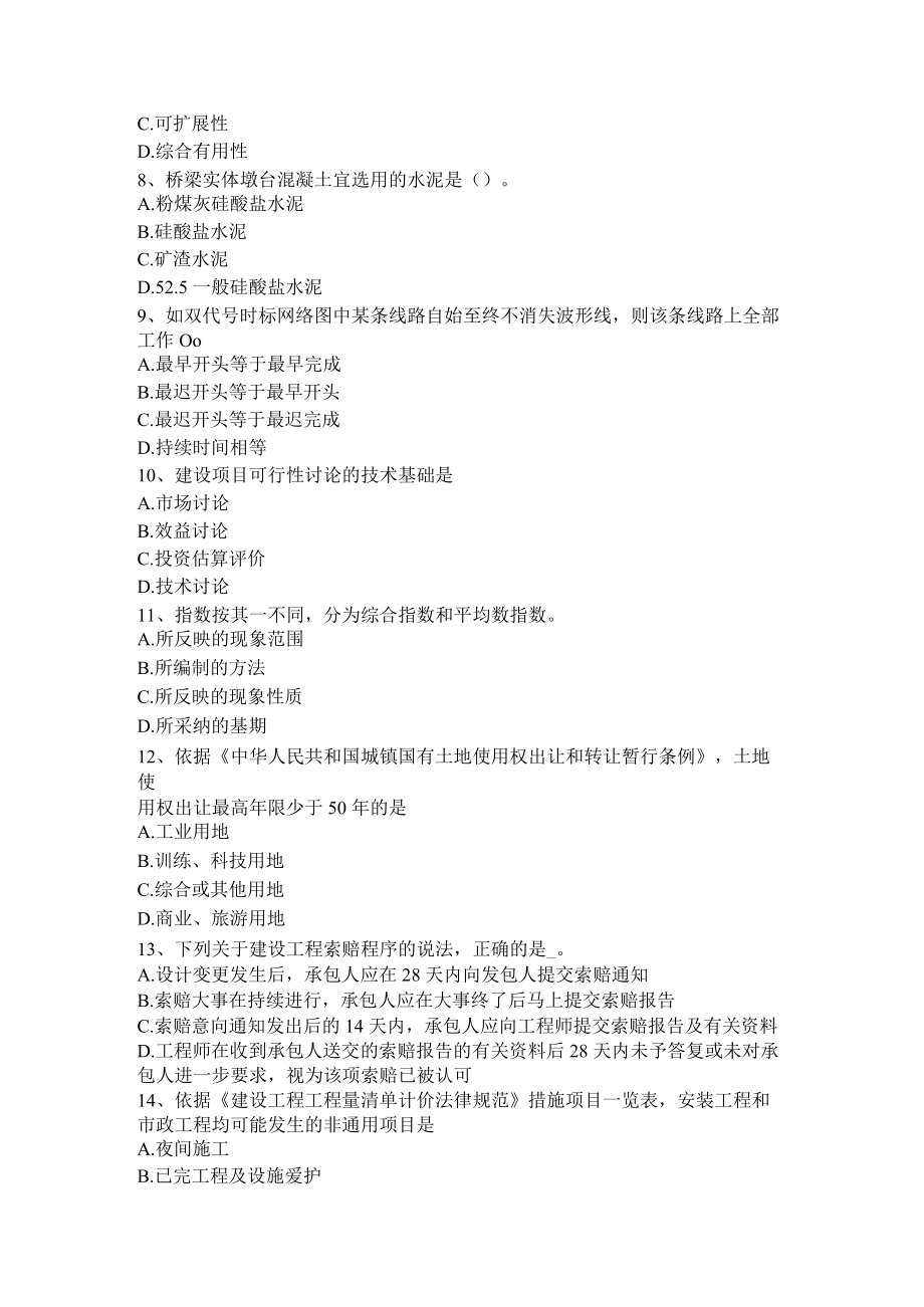 陕西省造价工程师造价管理：网络图考试题.docx_第2页