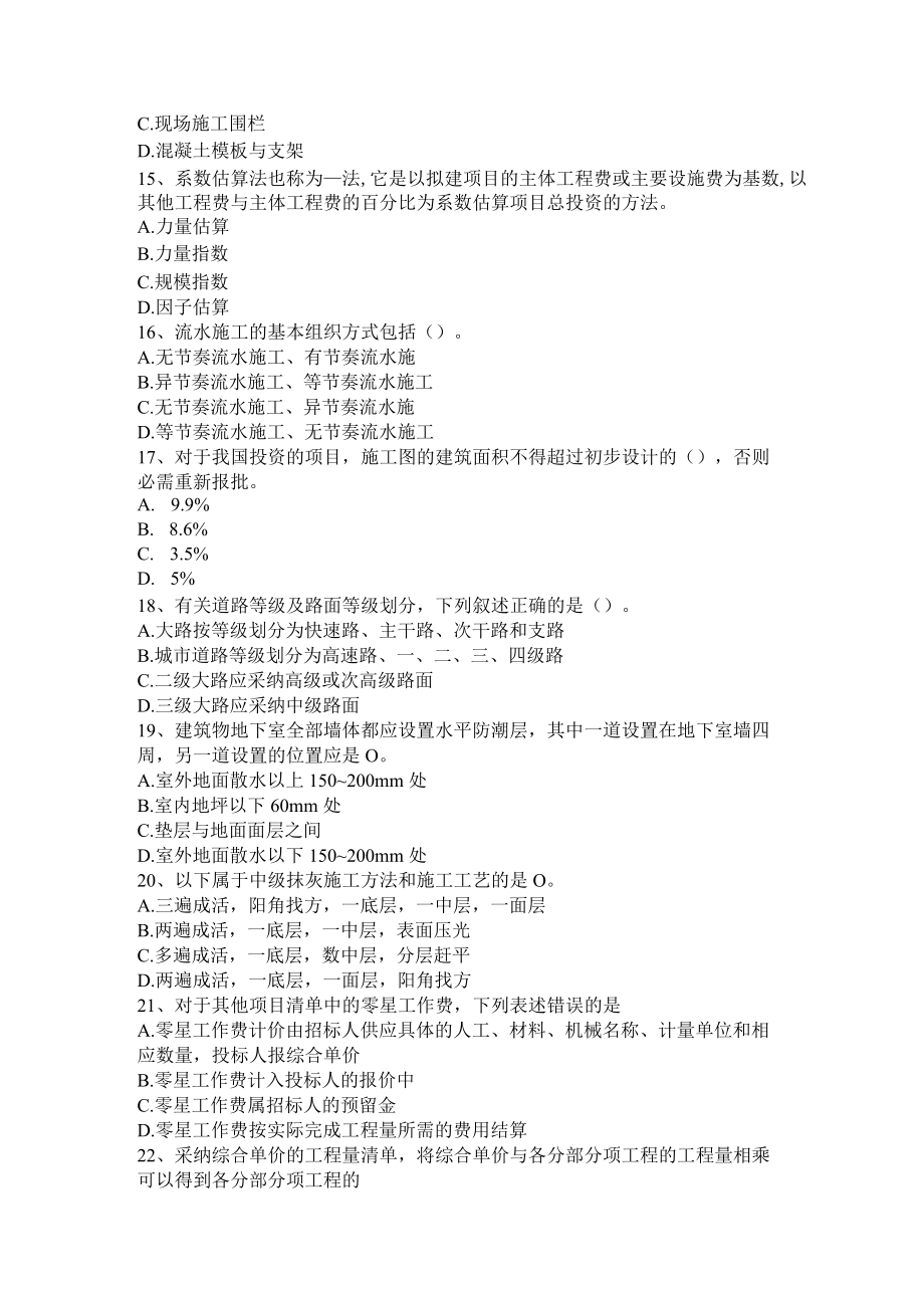 陕西省造价工程师造价管理：网络图考试题.docx_第3页