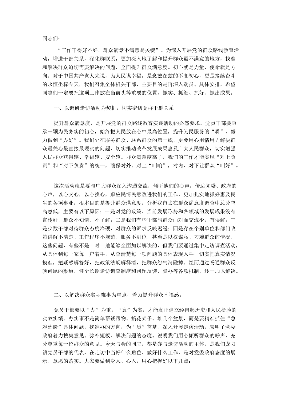 群众满意度党课：积极践行群众路线 全面提升群众满意度.docx_第1页