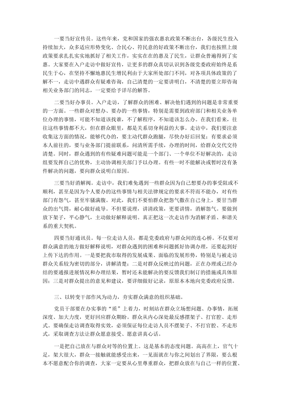 群众满意度党课：积极践行群众路线 全面提升群众满意度.docx_第2页