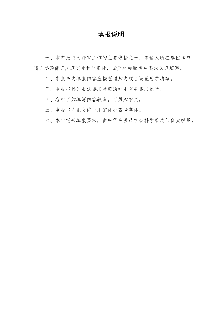 附件1：项目申报书.docx_第2页