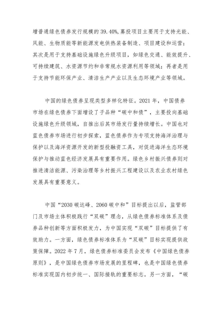 绿色债券为中国“脱碳”引入资金活水.docx_第2页