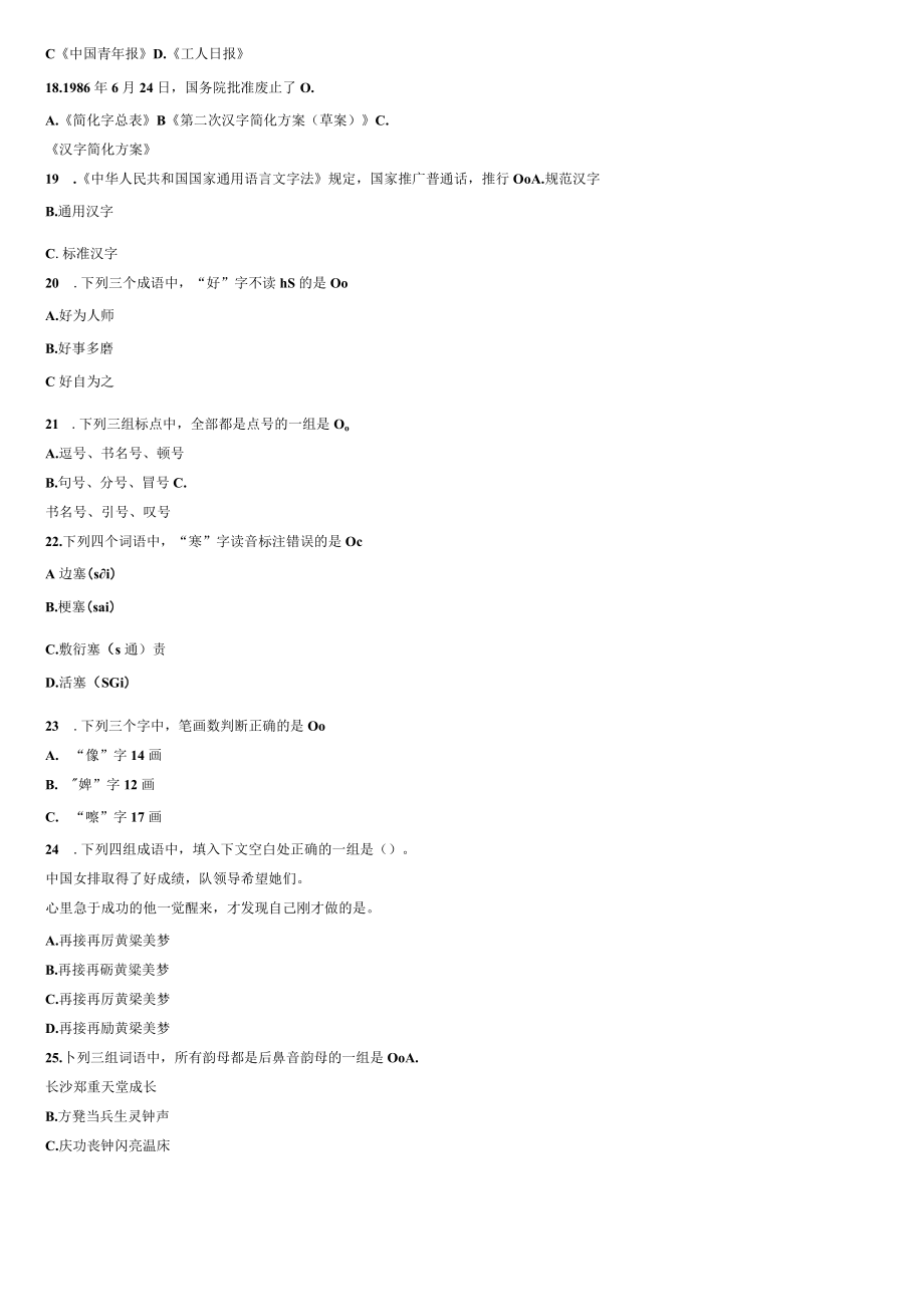 语言文字规范知识竞赛试题及答案32025.docx_第3页