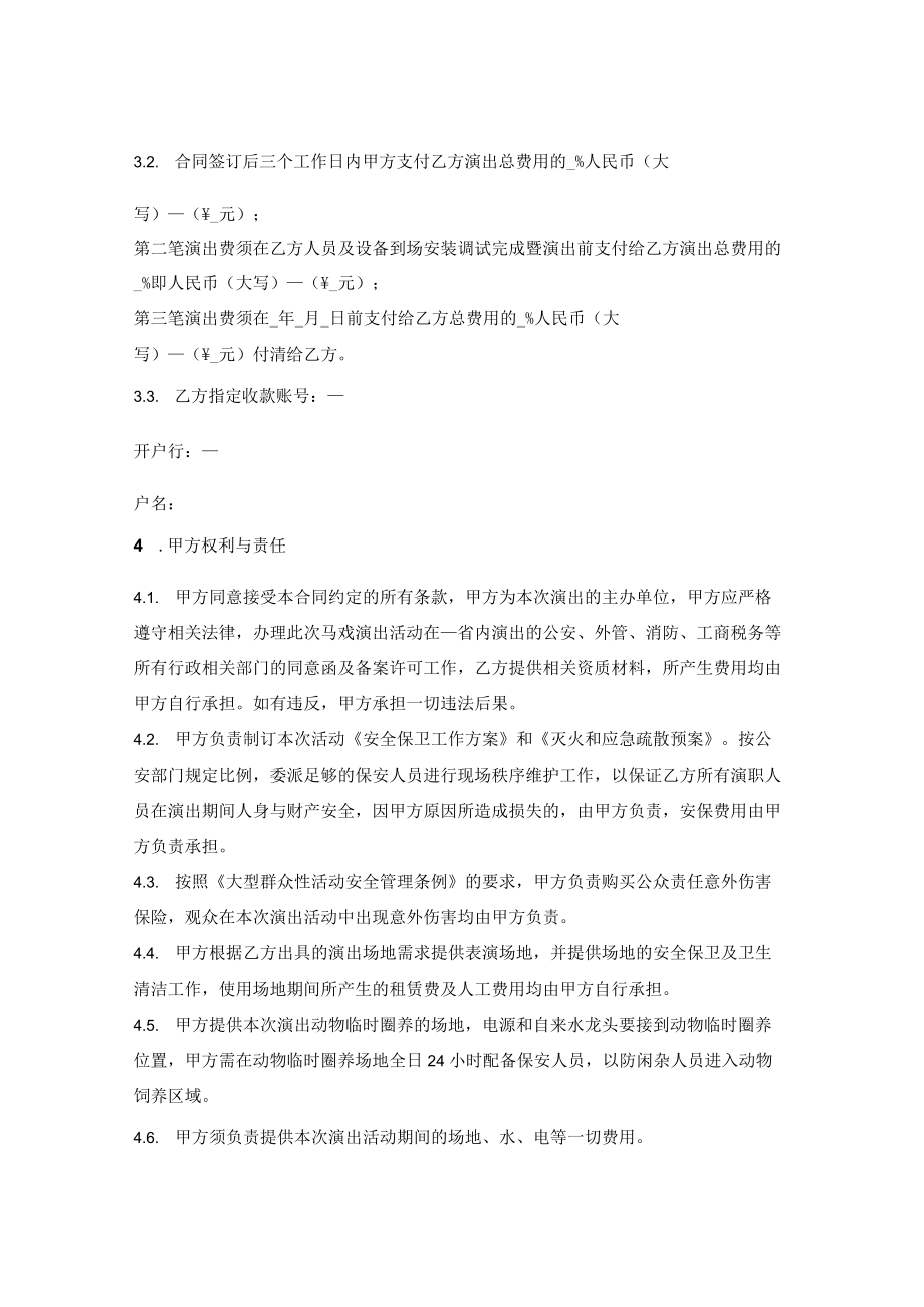 马戏团演出服务合同.docx_第2页