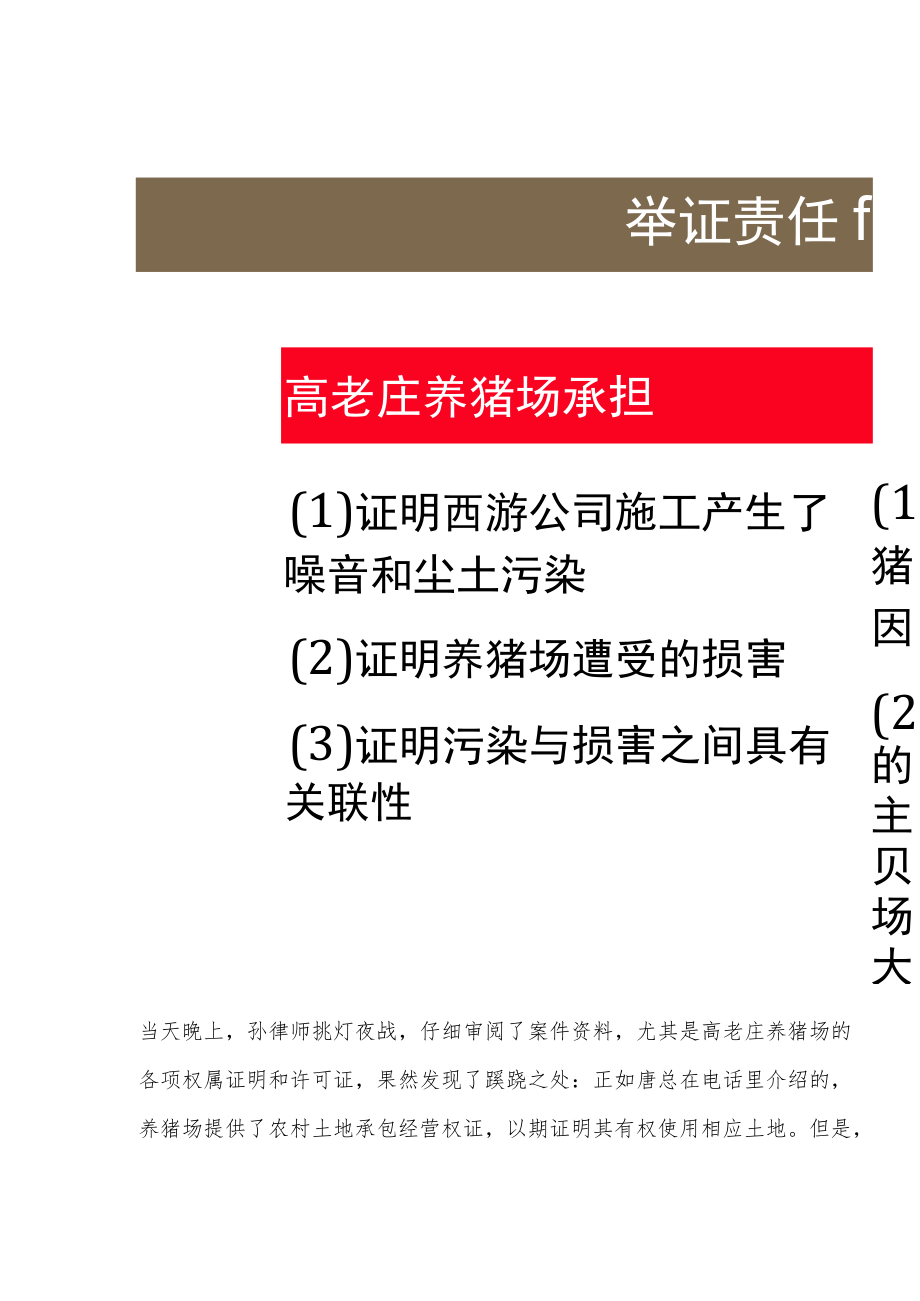 釜底抽薪：如何应对环境侵权案件中违法在先的“受害者”.docx_第3页