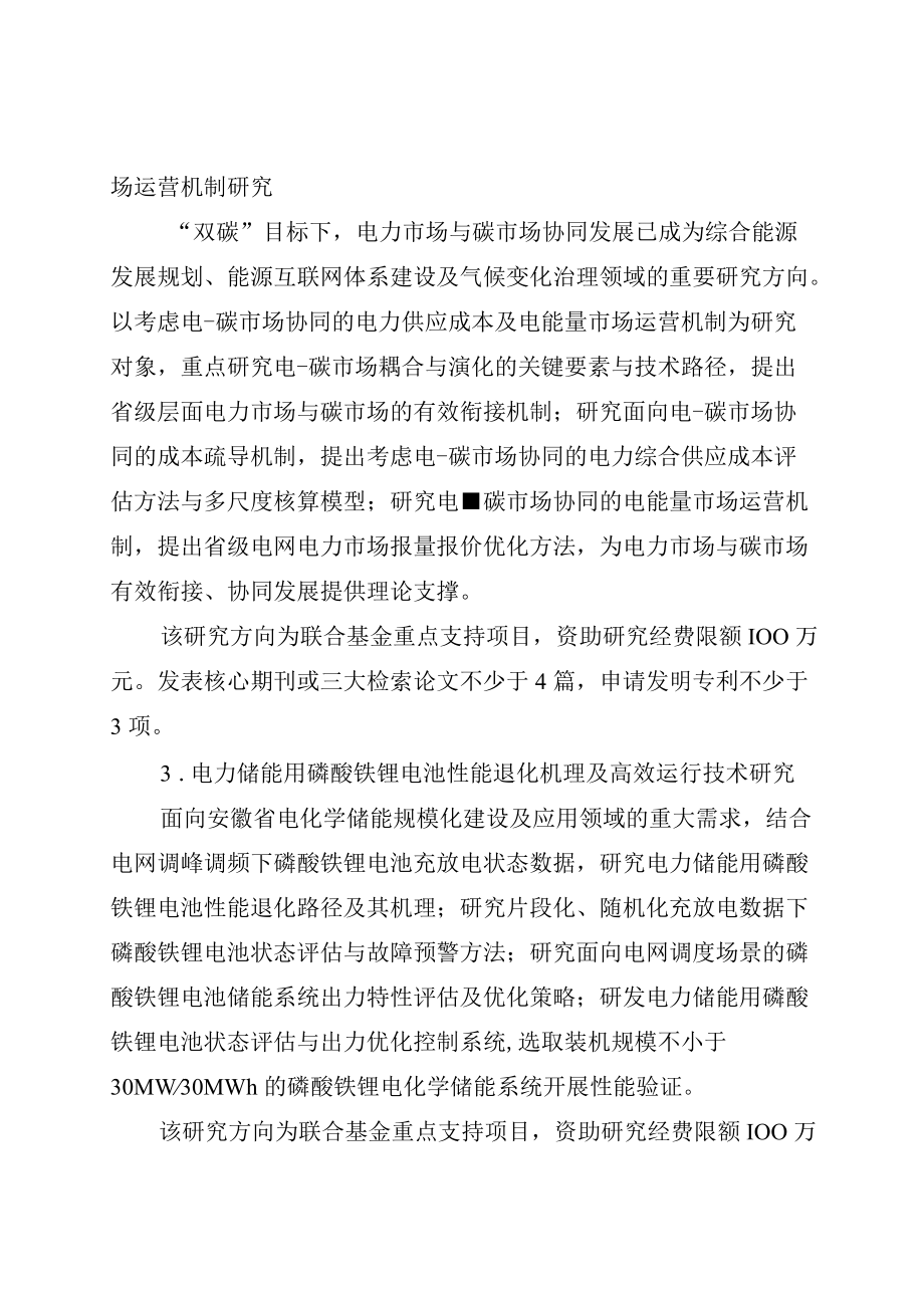 能源互联网联合基金2022年度项目指南.docx_第2页