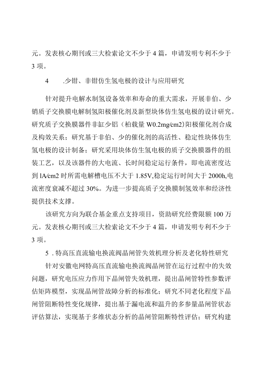 能源互联网联合基金2022年度项目指南.docx_第3页