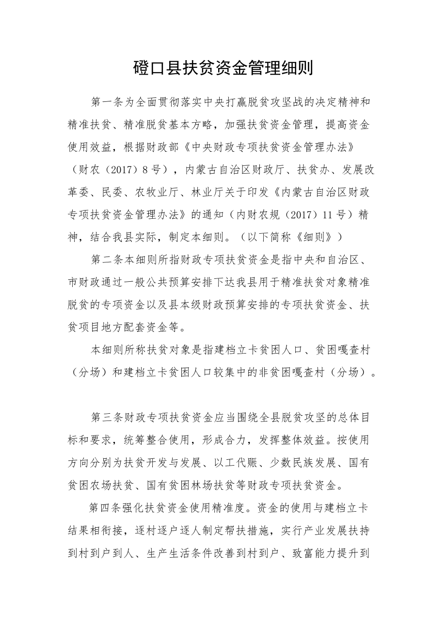 磴口县扶贫资金管理细则.docx_第3页