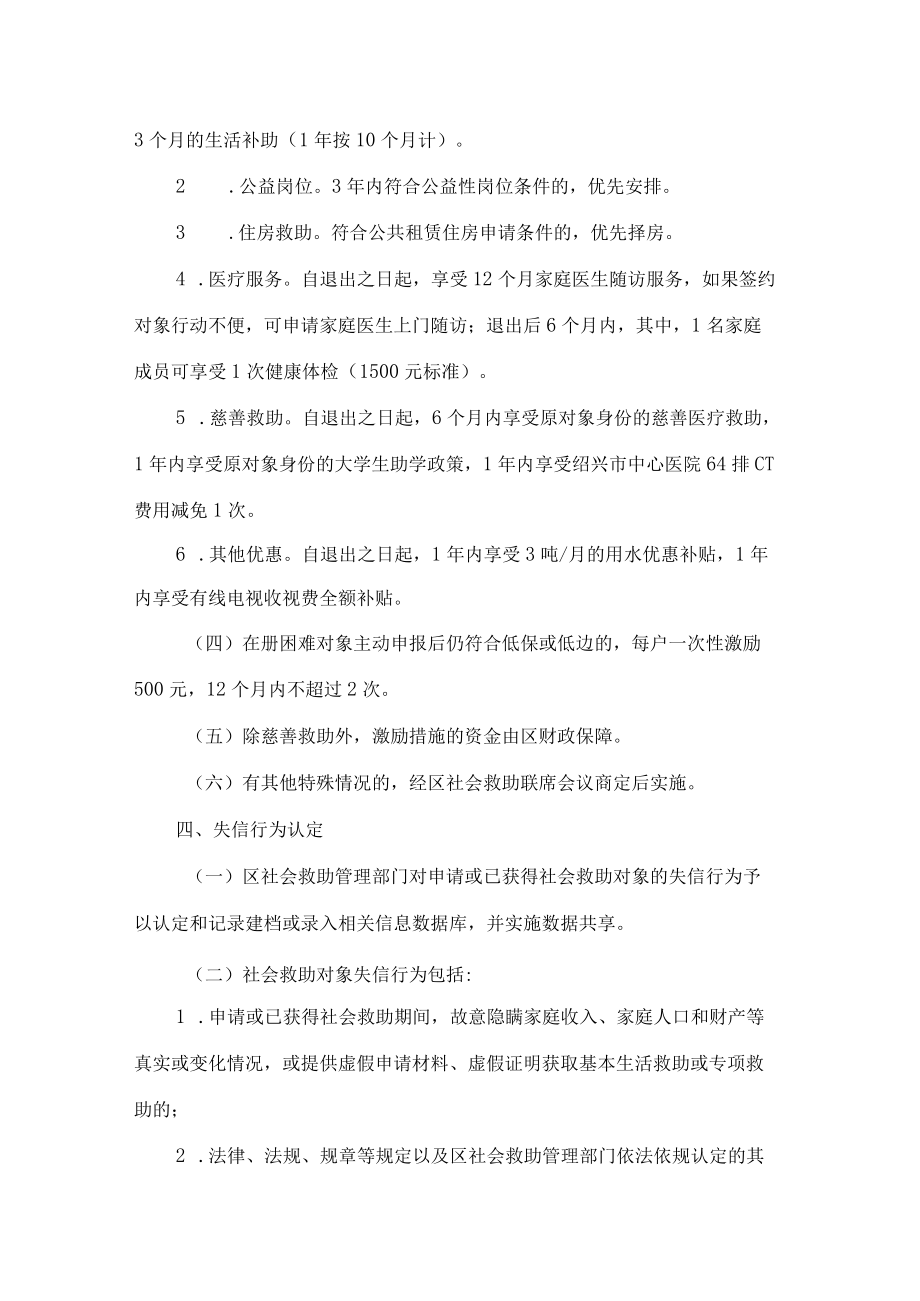 绍兴市柯桥区人民政府办公室关于印发柯桥区社会救助对象承诺激励实施办法(试行)的通知.docx_第3页