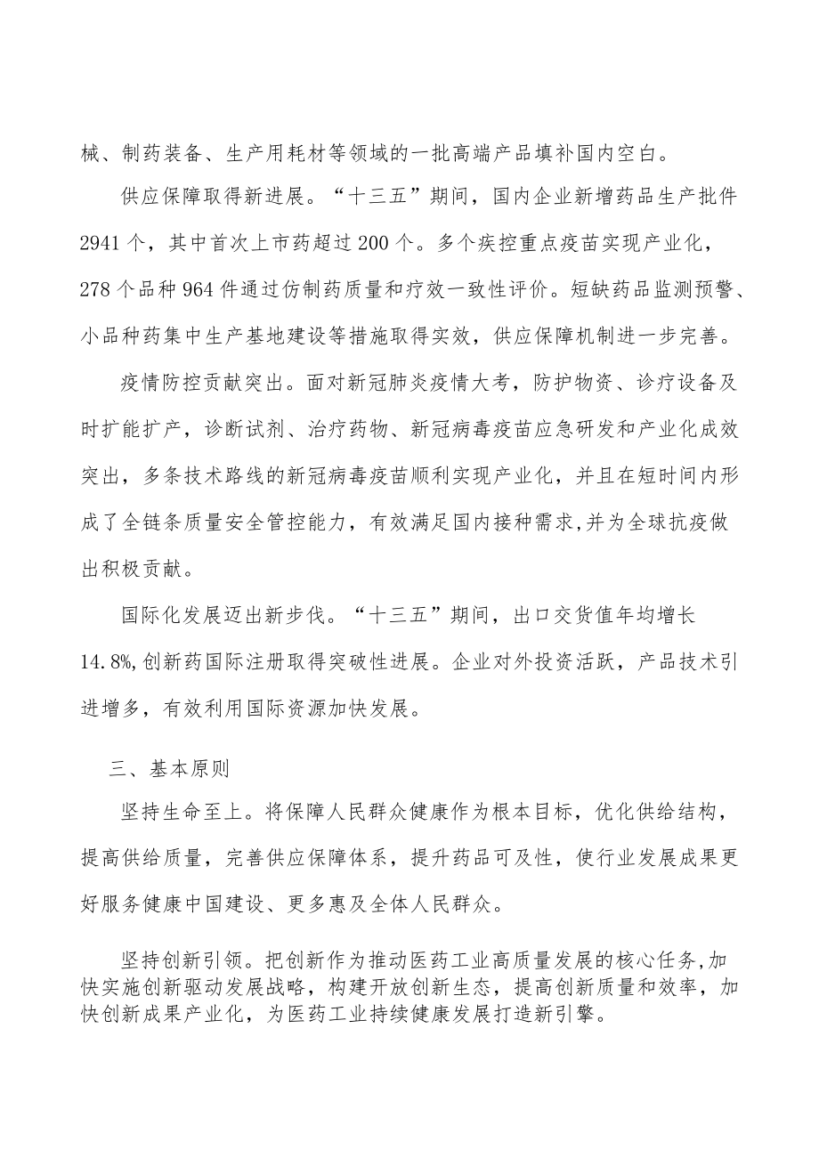 营造医药激励创新的良好环境.docx_第2页