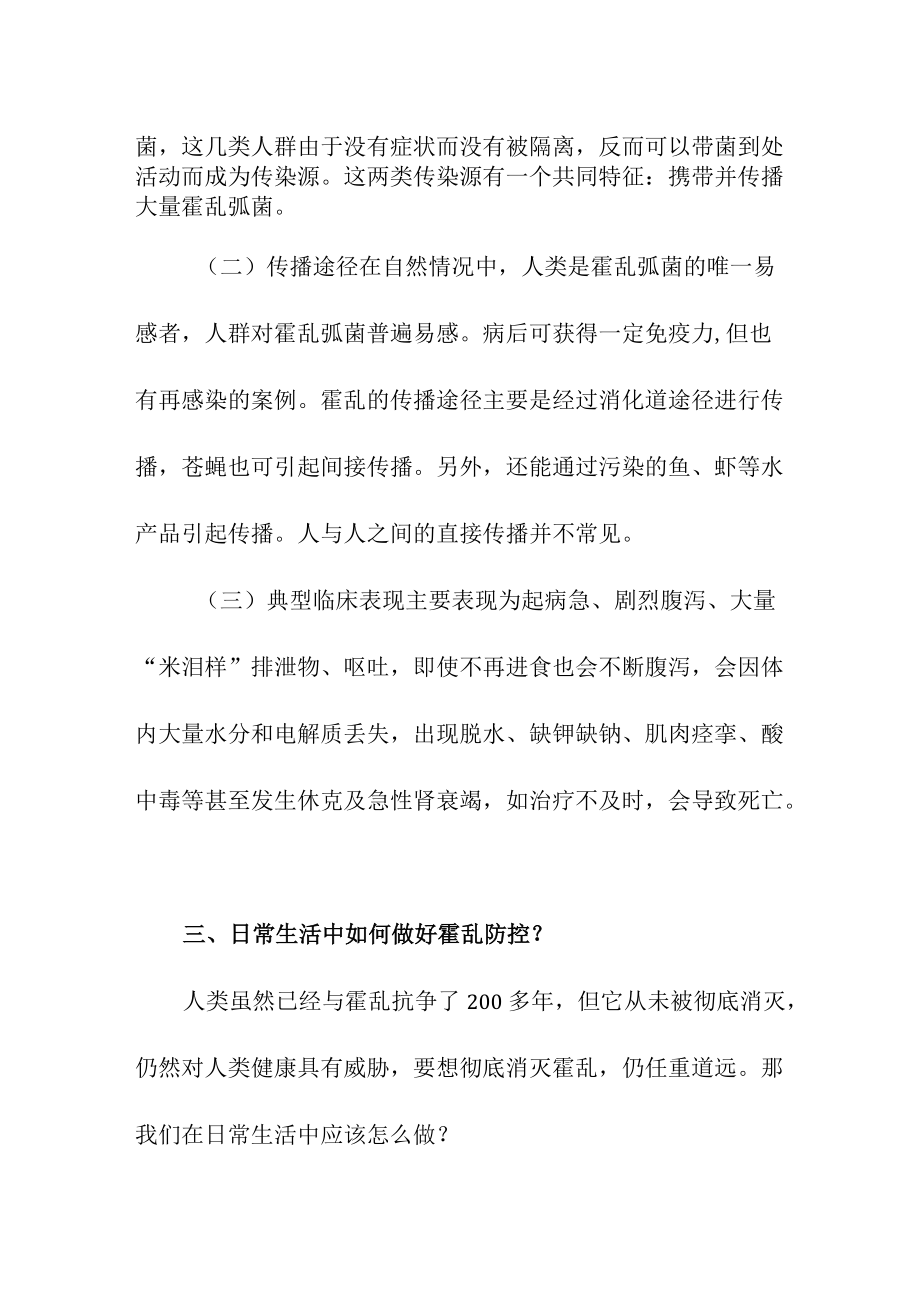 霍乱防控基本知识（含特点及预防措施）.docx_第2页